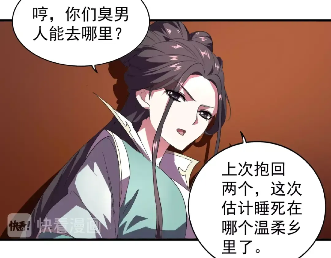 第21话 潜龙阁长老为你转身！ 第76页