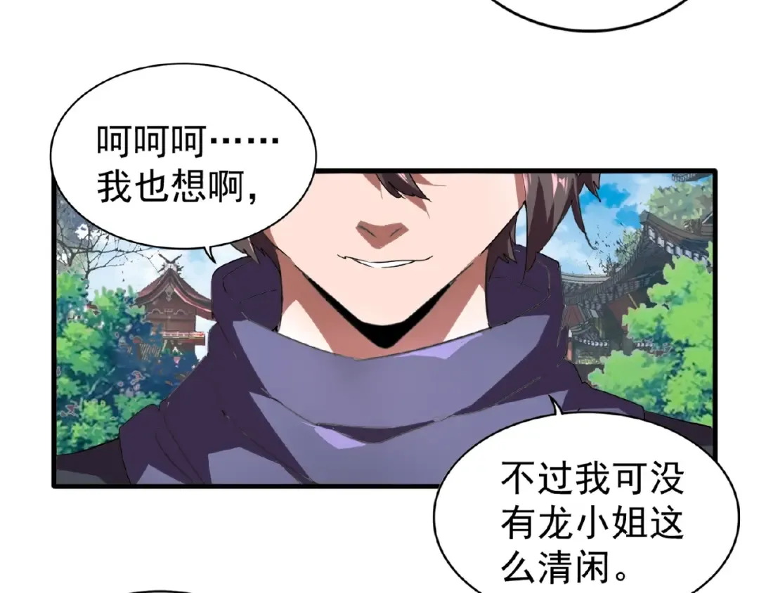第21话 潜龙阁长老为你转身！ 第77页