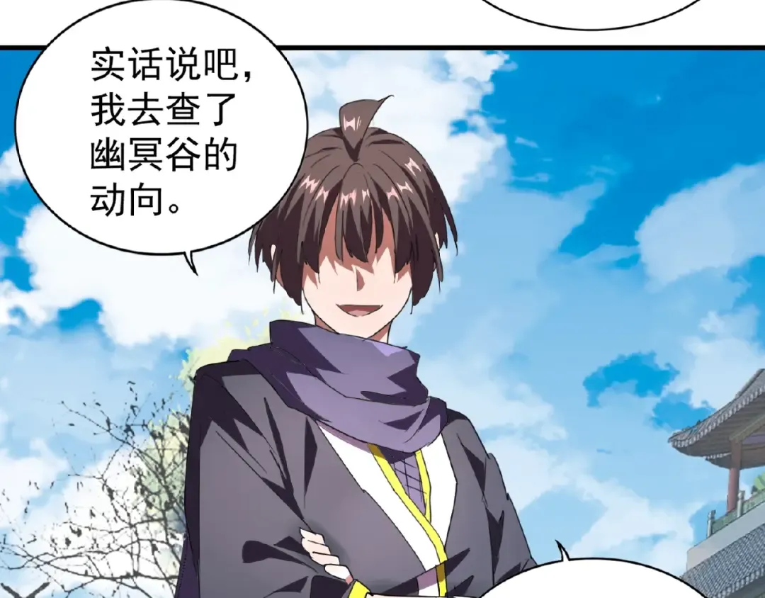 第21话 潜龙阁长老为你转身！ 第78页