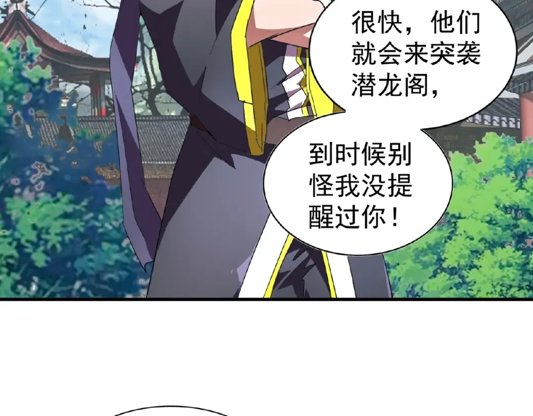 第21话 潜龙阁长老为你转身！ 第79页