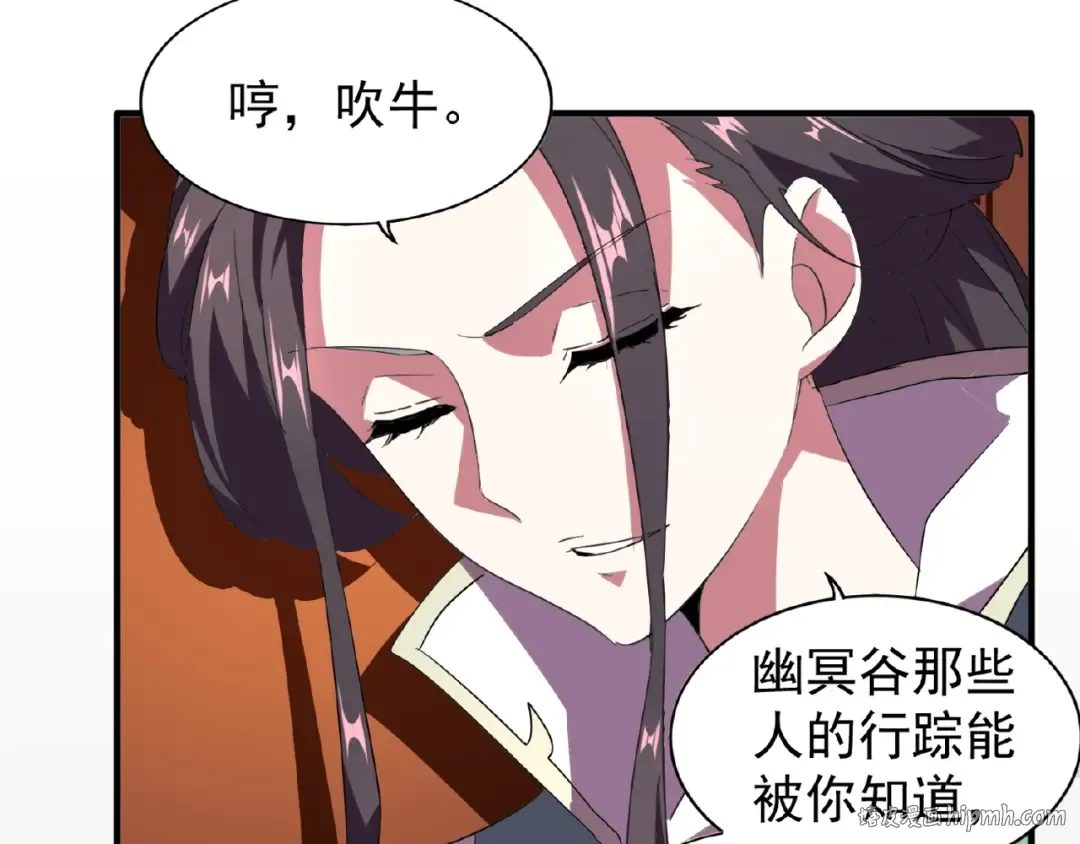 第21话 潜龙阁长老为你转身！ 第80页