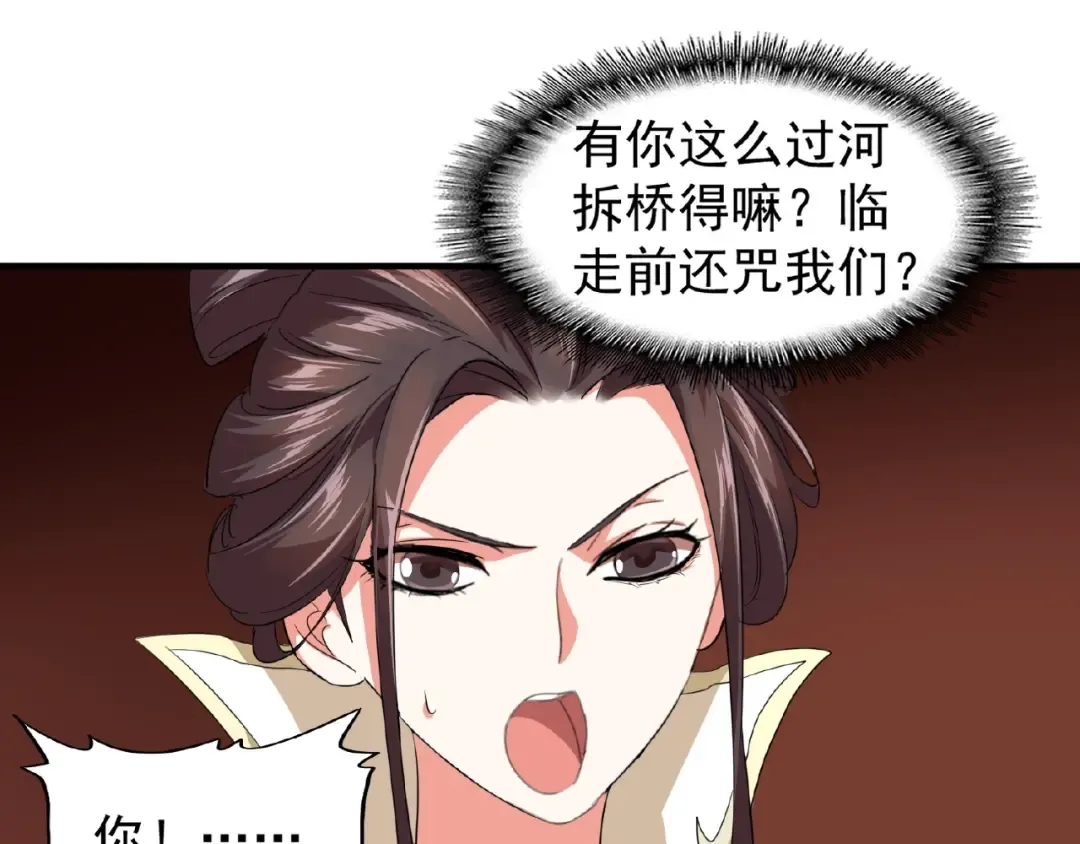 第21话 潜龙阁长老为你转身！ 第85页