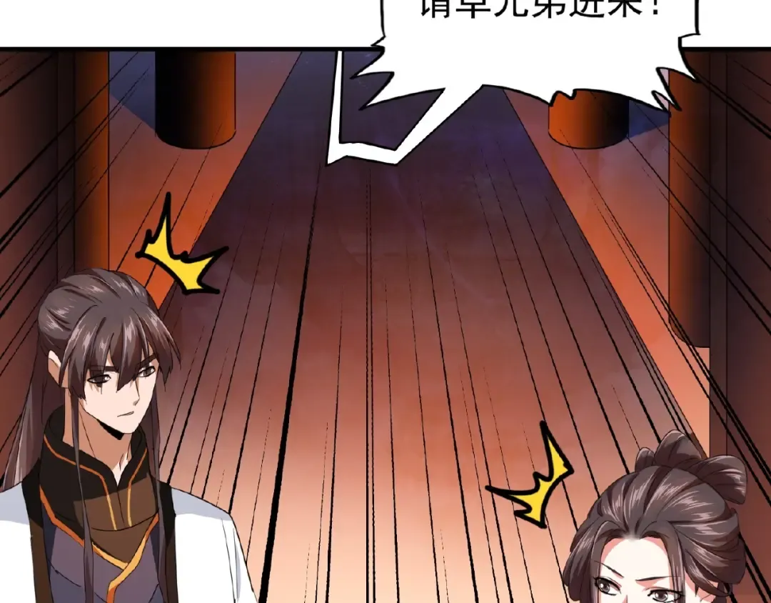 第21话 潜龙阁长老为你转身！ 第87页