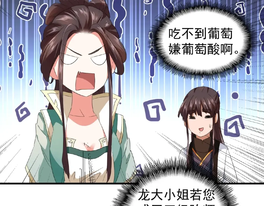 第21话 潜龙阁长老为你转身！ 第92页