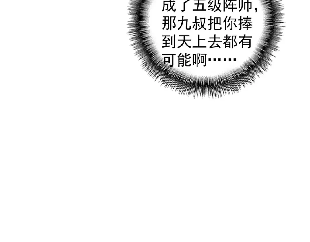 第21话 潜龙阁长老为你转身！ 第93页