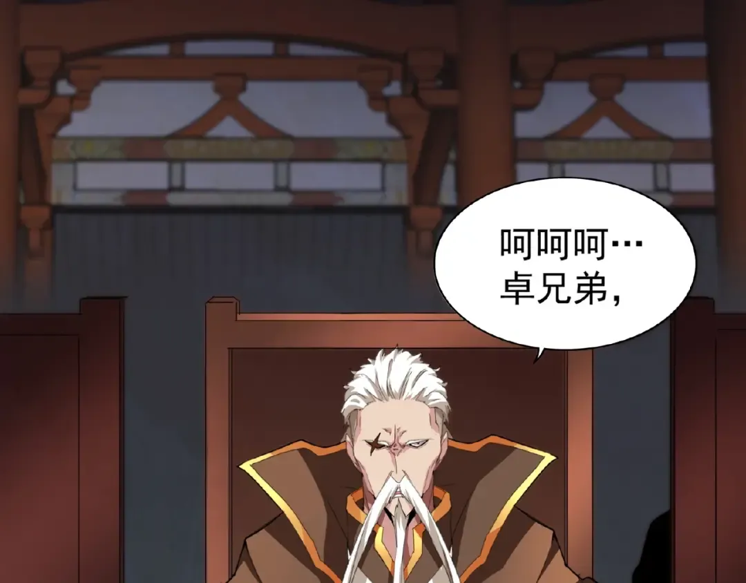 第21话 潜龙阁长老为你转身！ 第97页