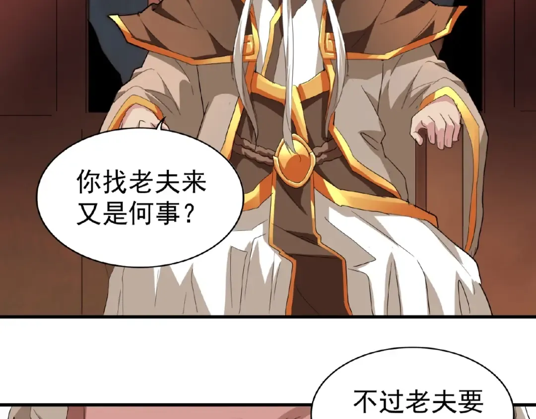 第21话 潜龙阁长老为你转身！ 第98页