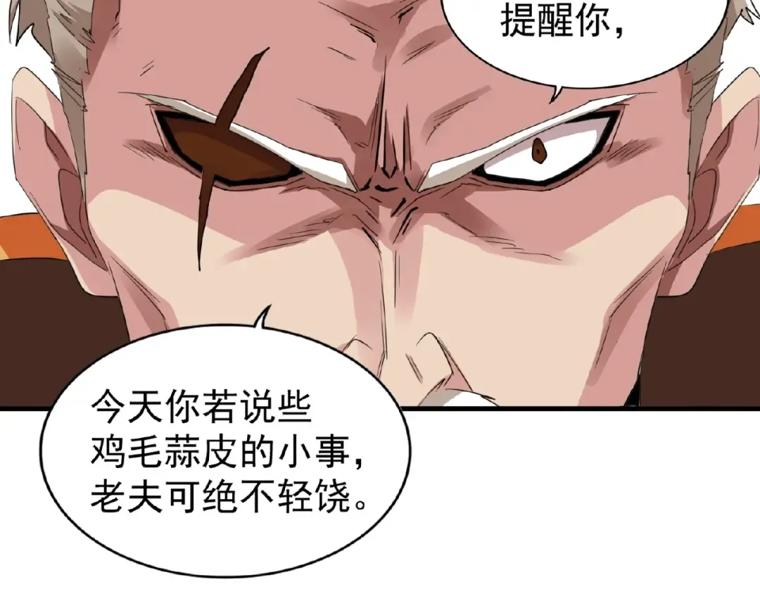 第21话 潜龙阁长老为你转身！ 第99页