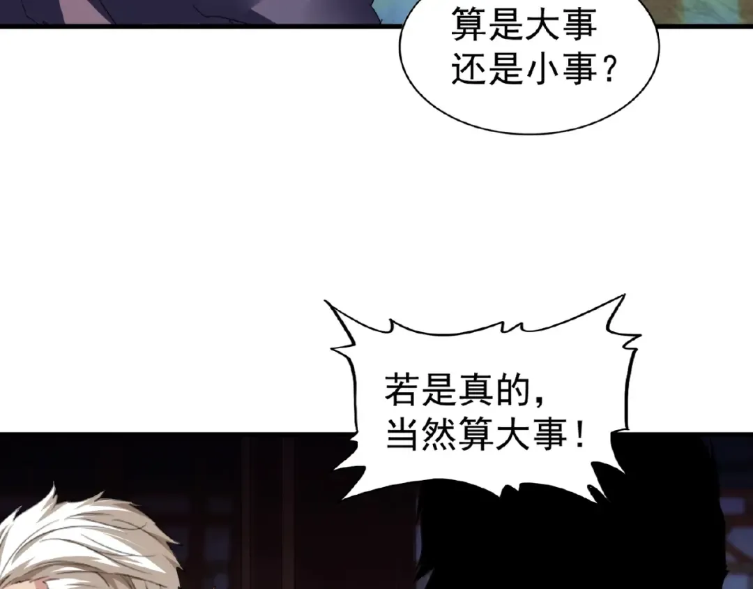 第21话 潜龙阁长老为你转身！ 第101页