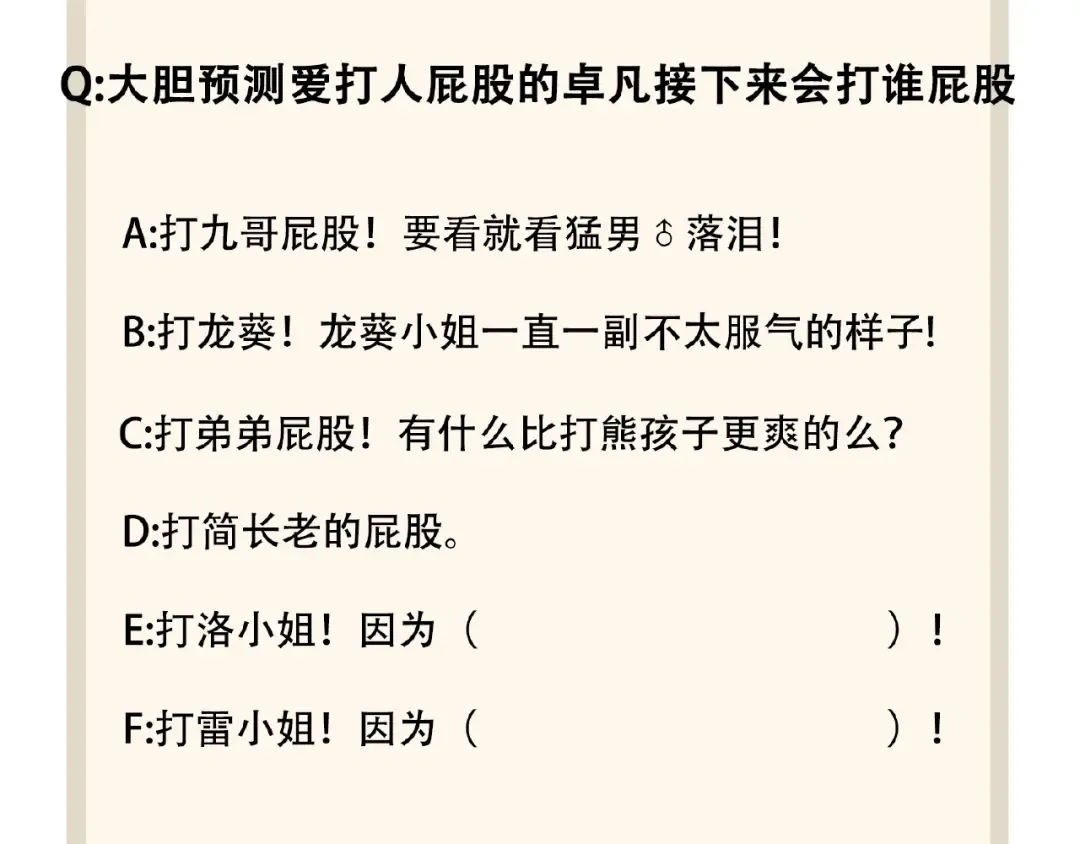 第21话 潜龙阁长老为你转身！ 第114页