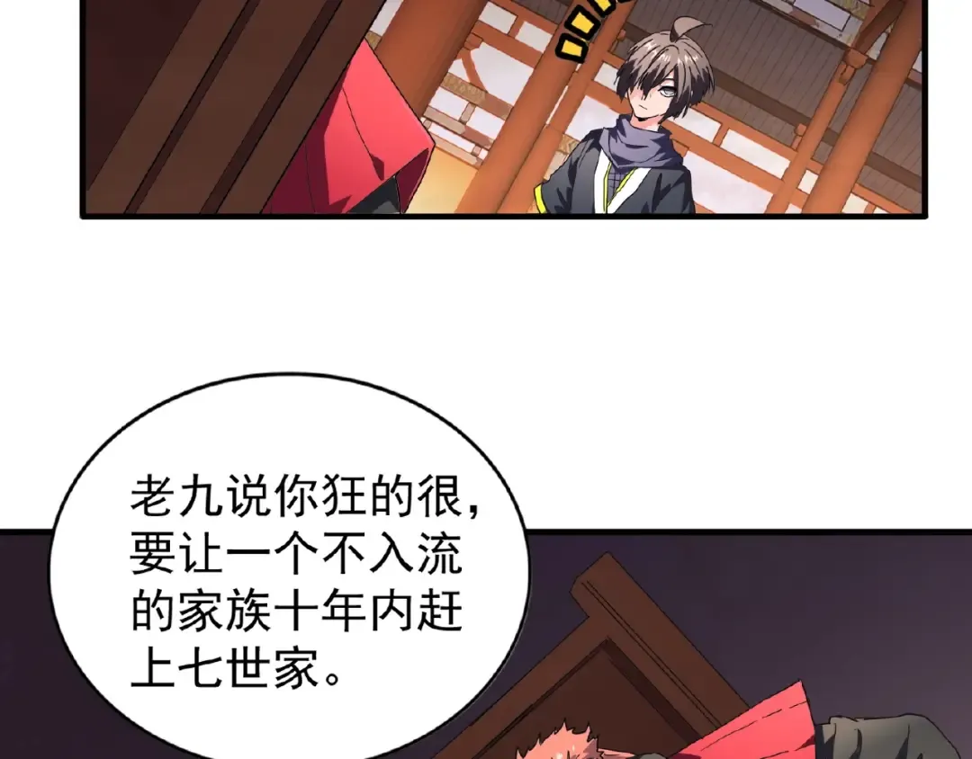 第22话 密谋 第20页