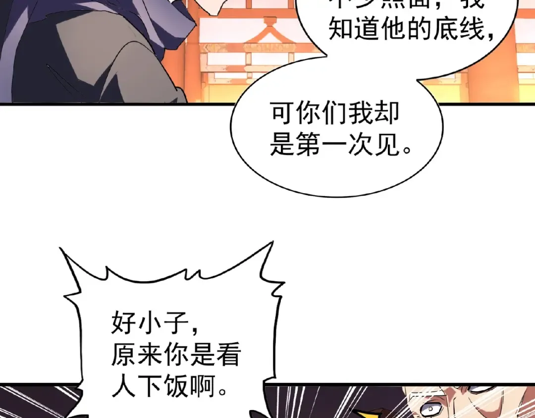 第22话 密谋 第25页