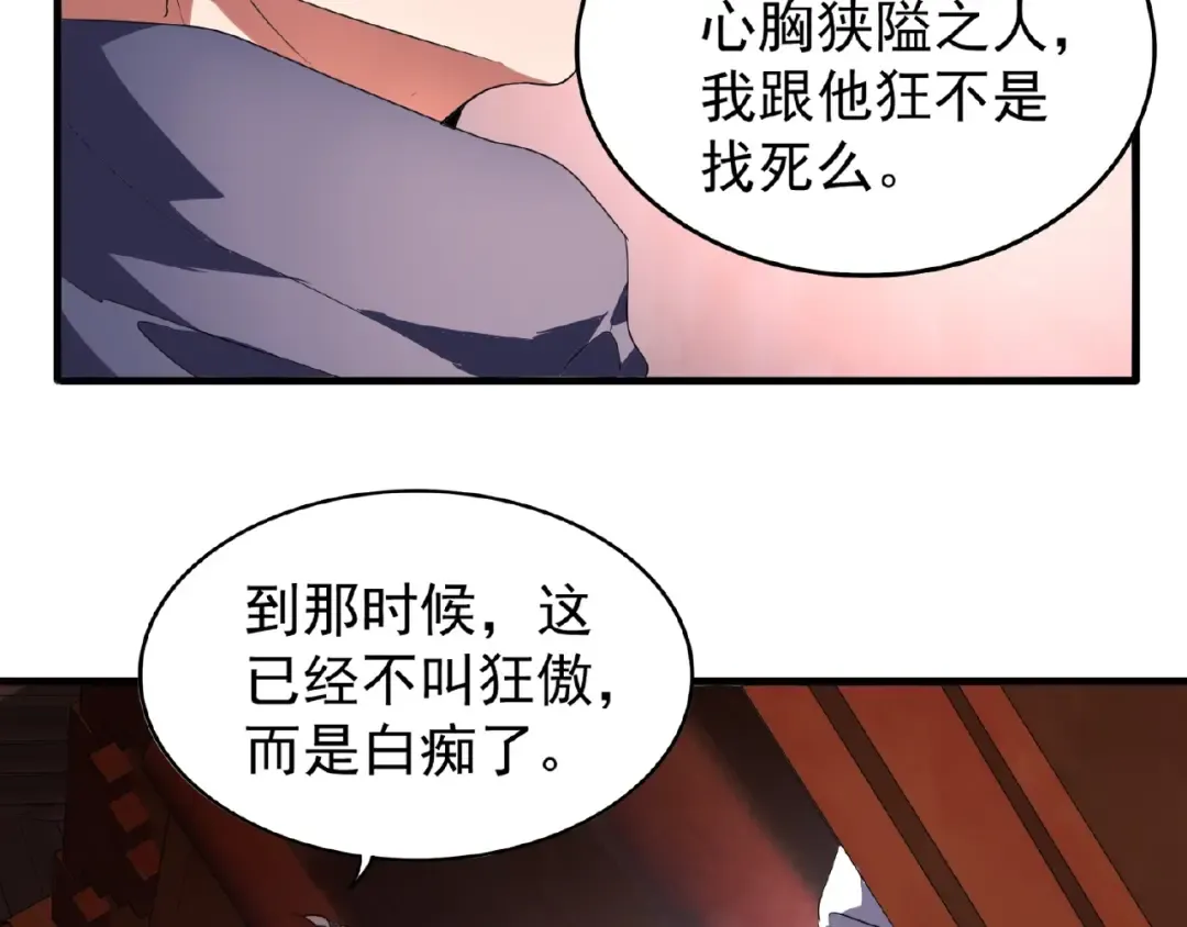 第22话 密谋 第31页