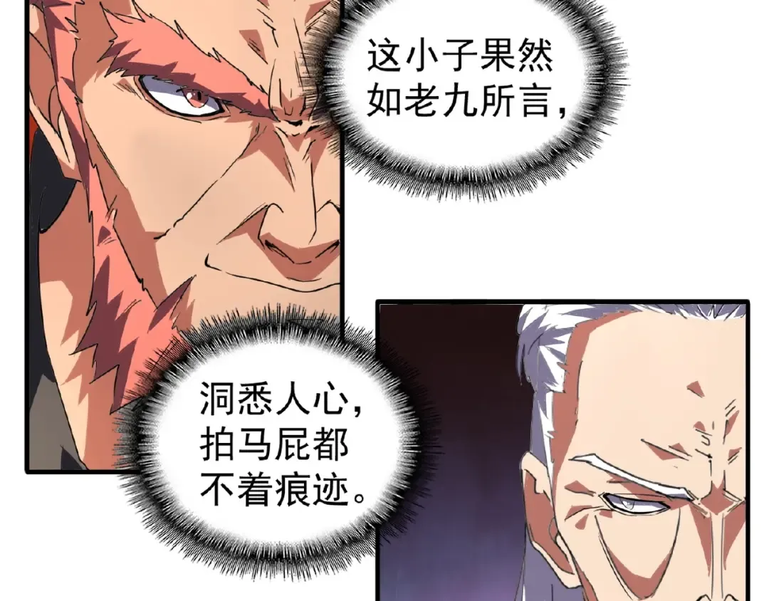 第22话 密谋 第33页