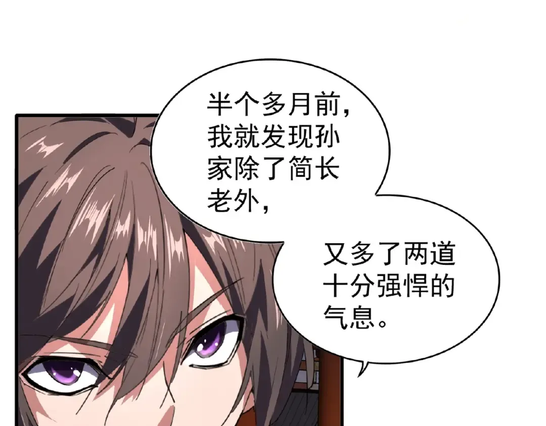 第22话 密谋 第41页