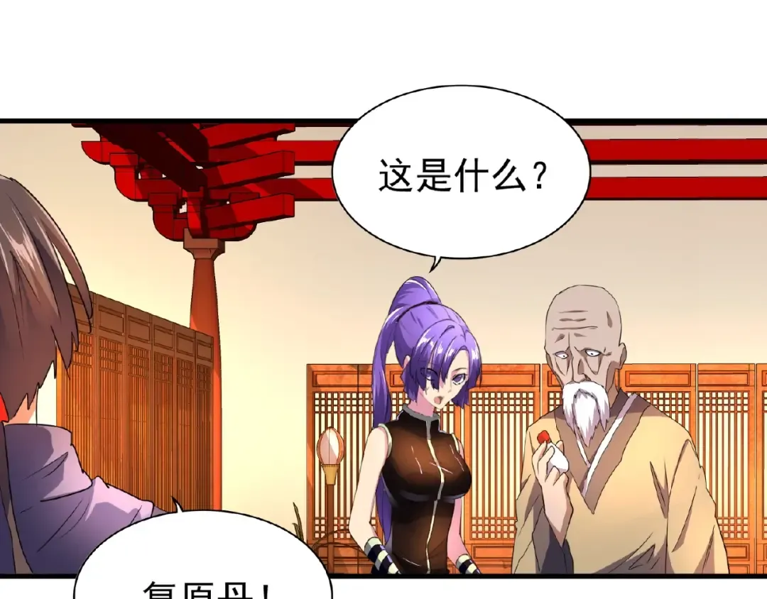 第22话 密谋 第82页