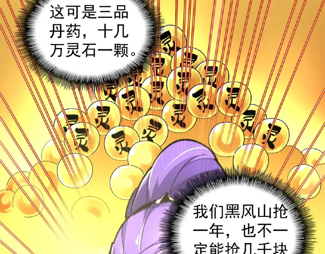 第22话 密谋 第85页
