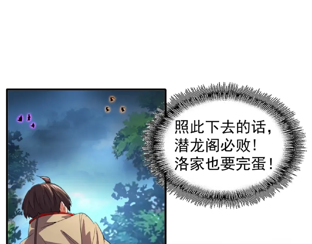 第24话 艺术就是。偷袭！ 第34页
