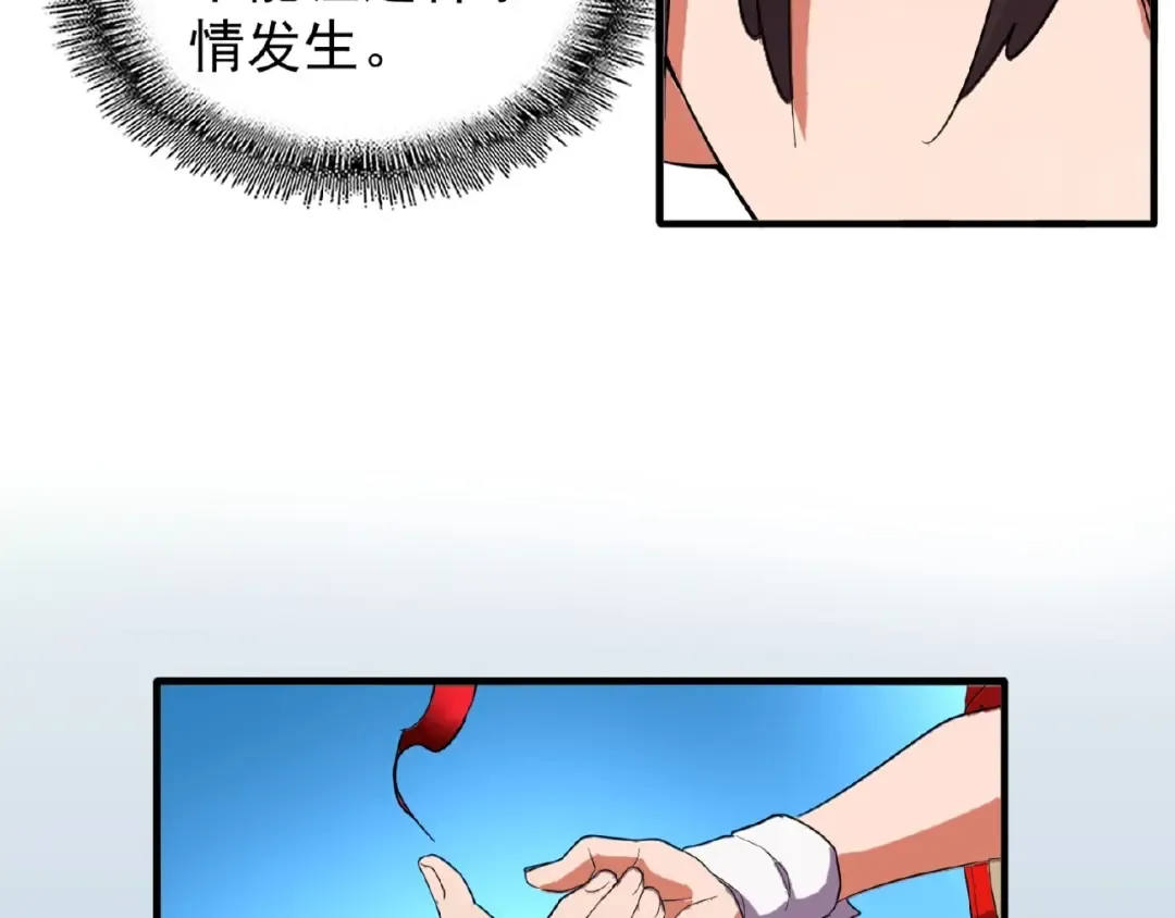 第24话 艺术就是。偷袭！ 第36页