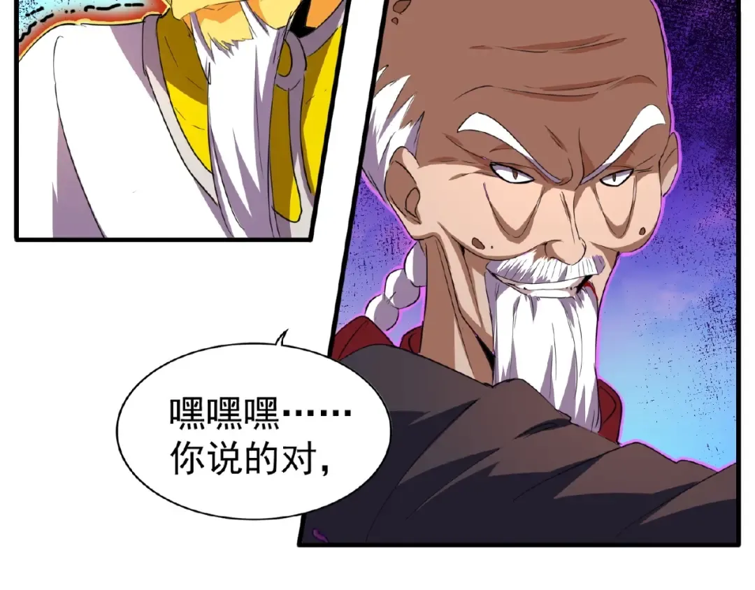 第24话 艺术就是。偷袭！ 第74页