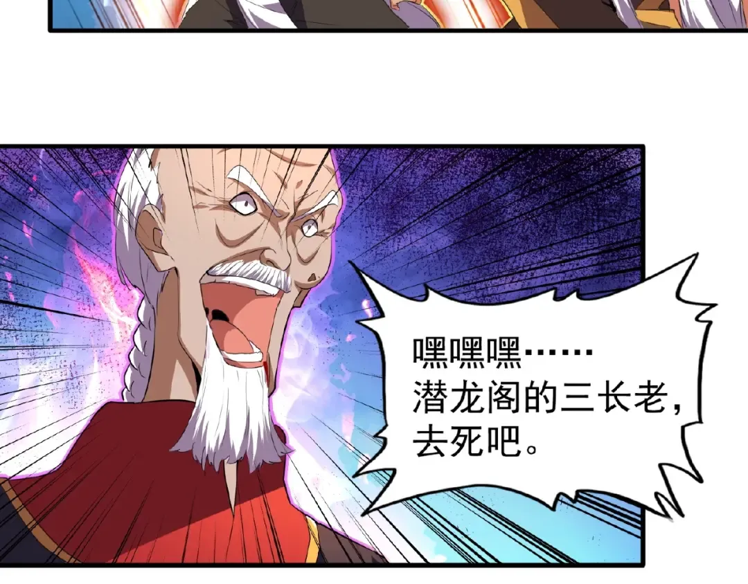 第24话 艺术就是。偷袭！ 第77页