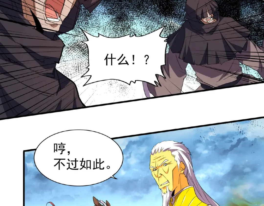 第24话 艺术就是。偷袭！ 第94页