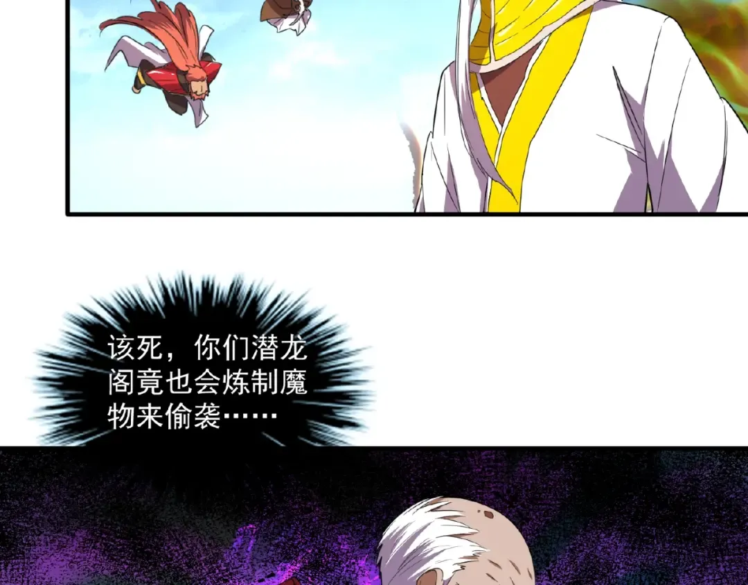 第24话 艺术就是。偷袭！ 第95页