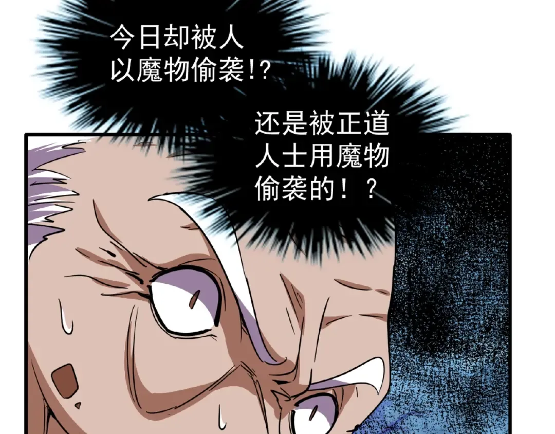 第24话 艺术就是。偷袭！ 第97页