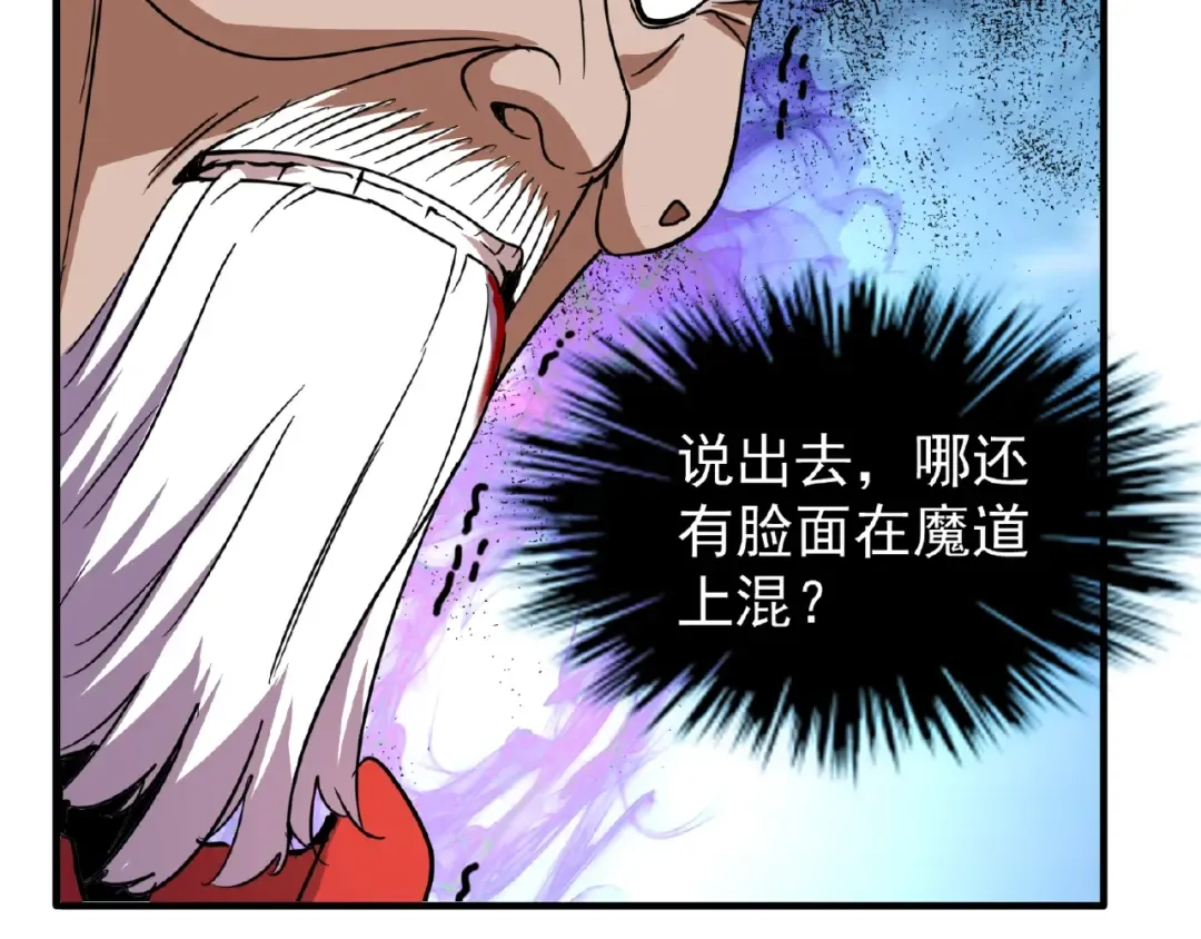 第24话 艺术就是。偷袭！ 第98页