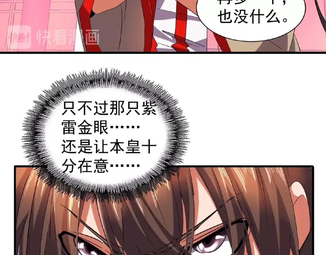 第24话 艺术就是。偷袭！ 第106页