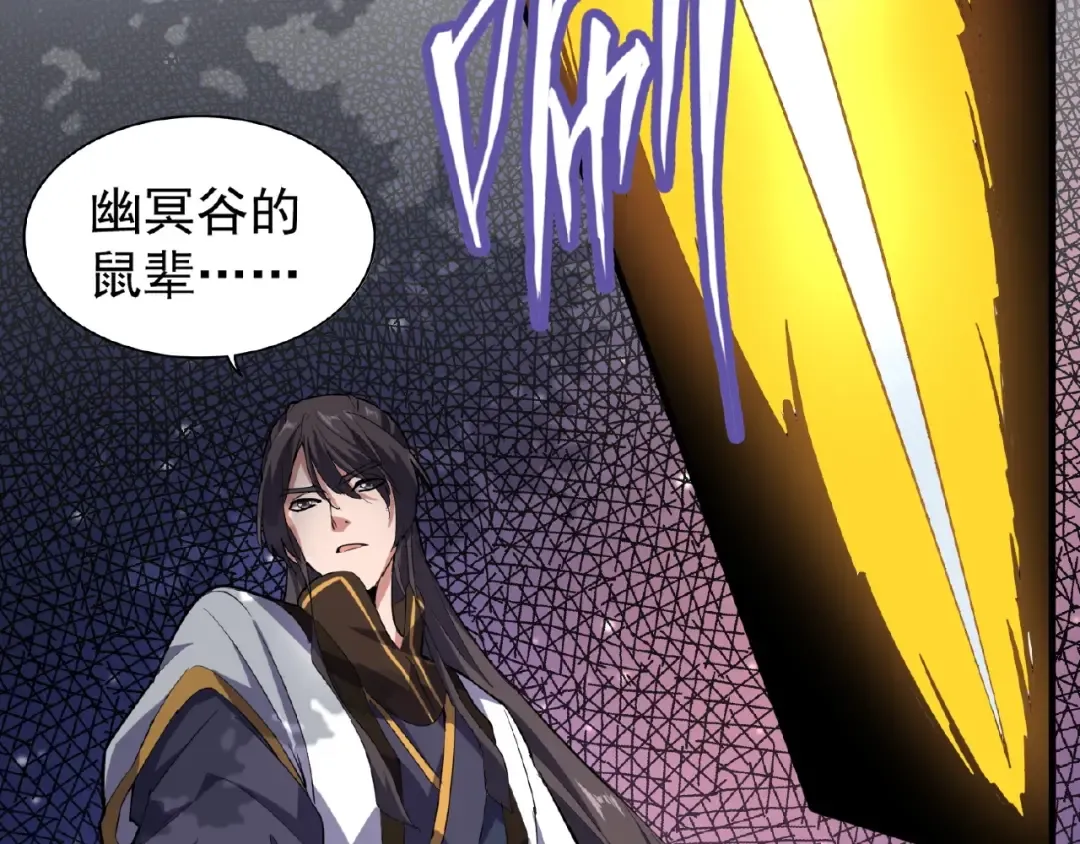 第25话 废物的下场就是死！ 第9页