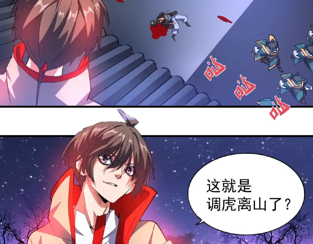 第25话 废物的下场就是死！ 第22页