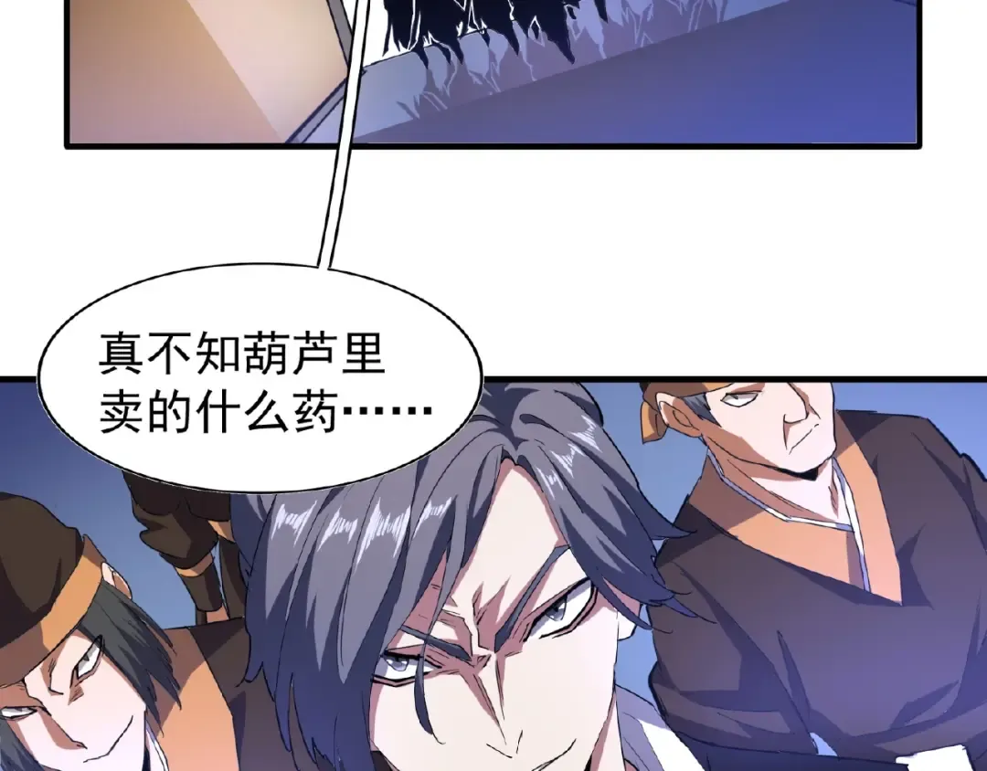 第25话 废物的下场就是死！ 第25页