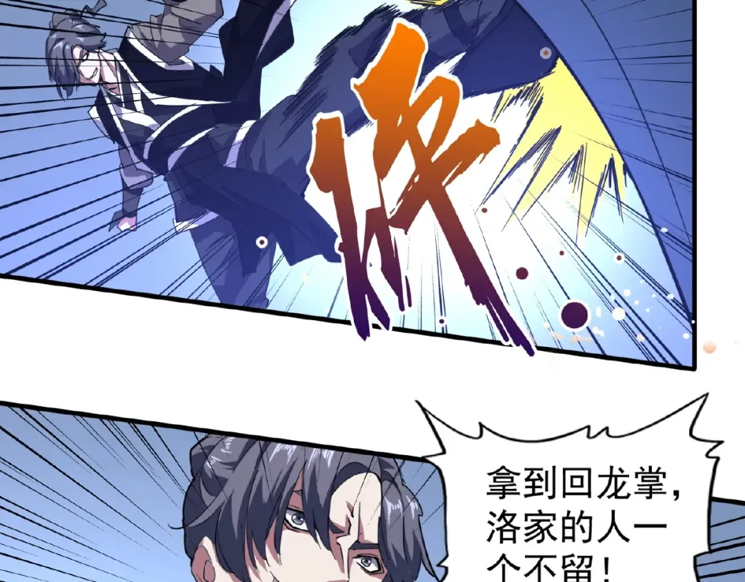 第25话 废物的下场就是死！ 第27页