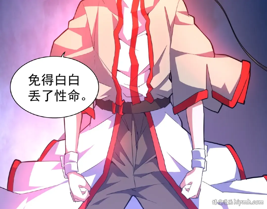 第25话 废物的下场就是死！ 第32页