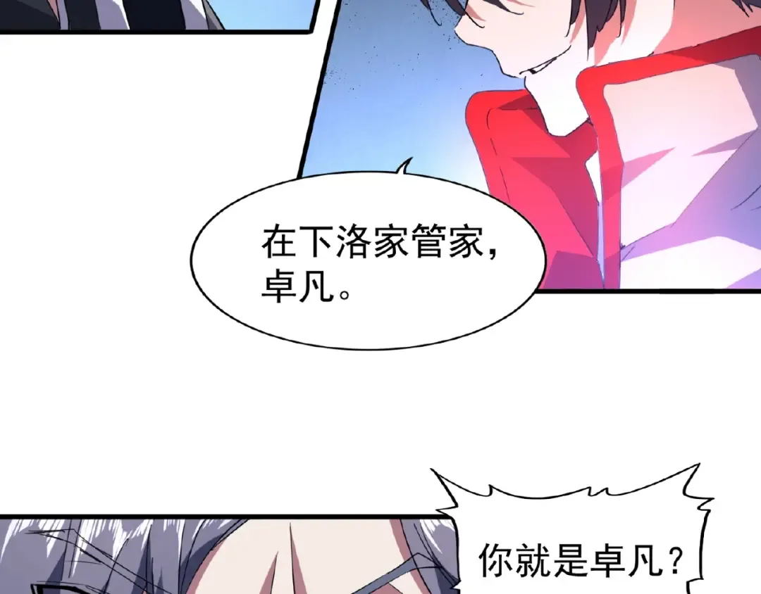 第25话 废物的下场就是死！ 第35页
