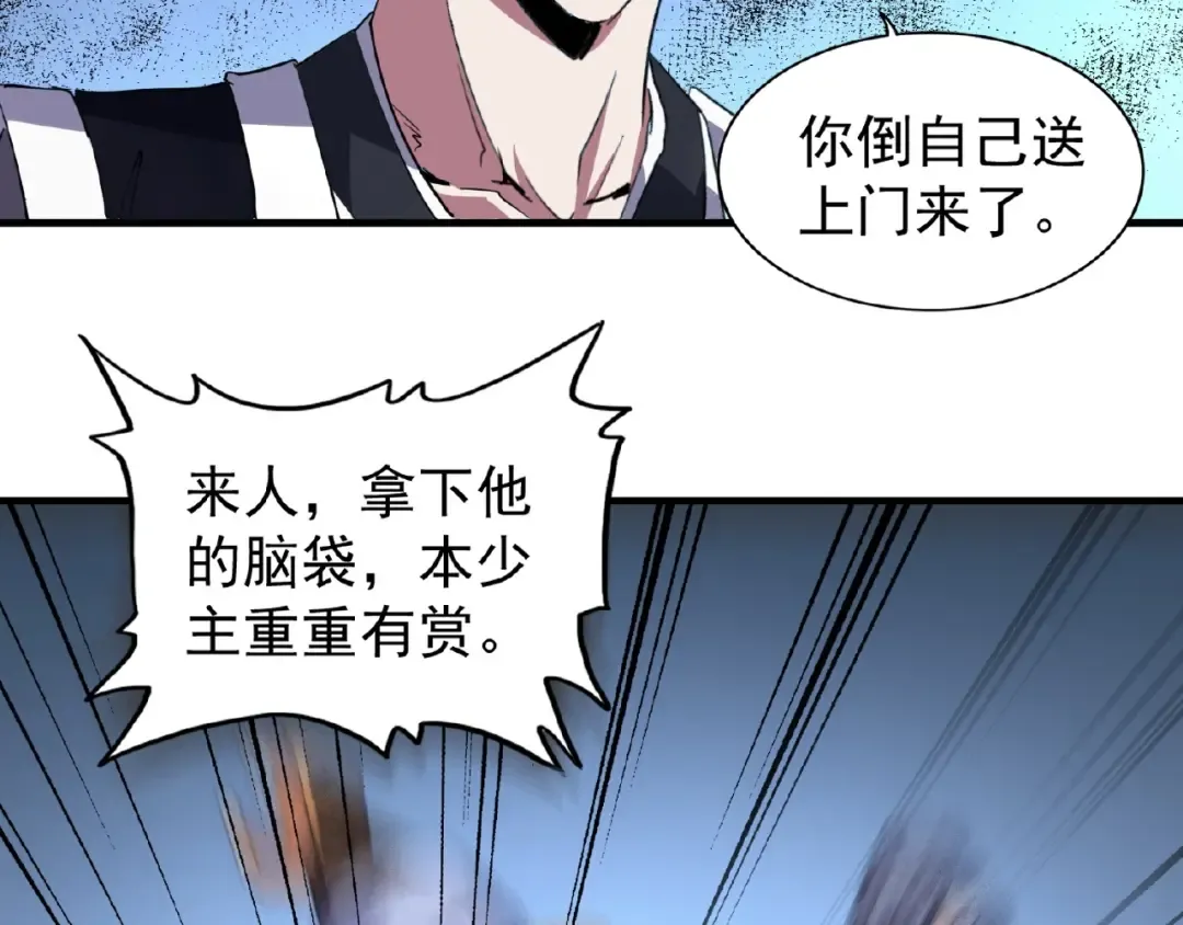第25话 废物的下场就是死！ 第37页