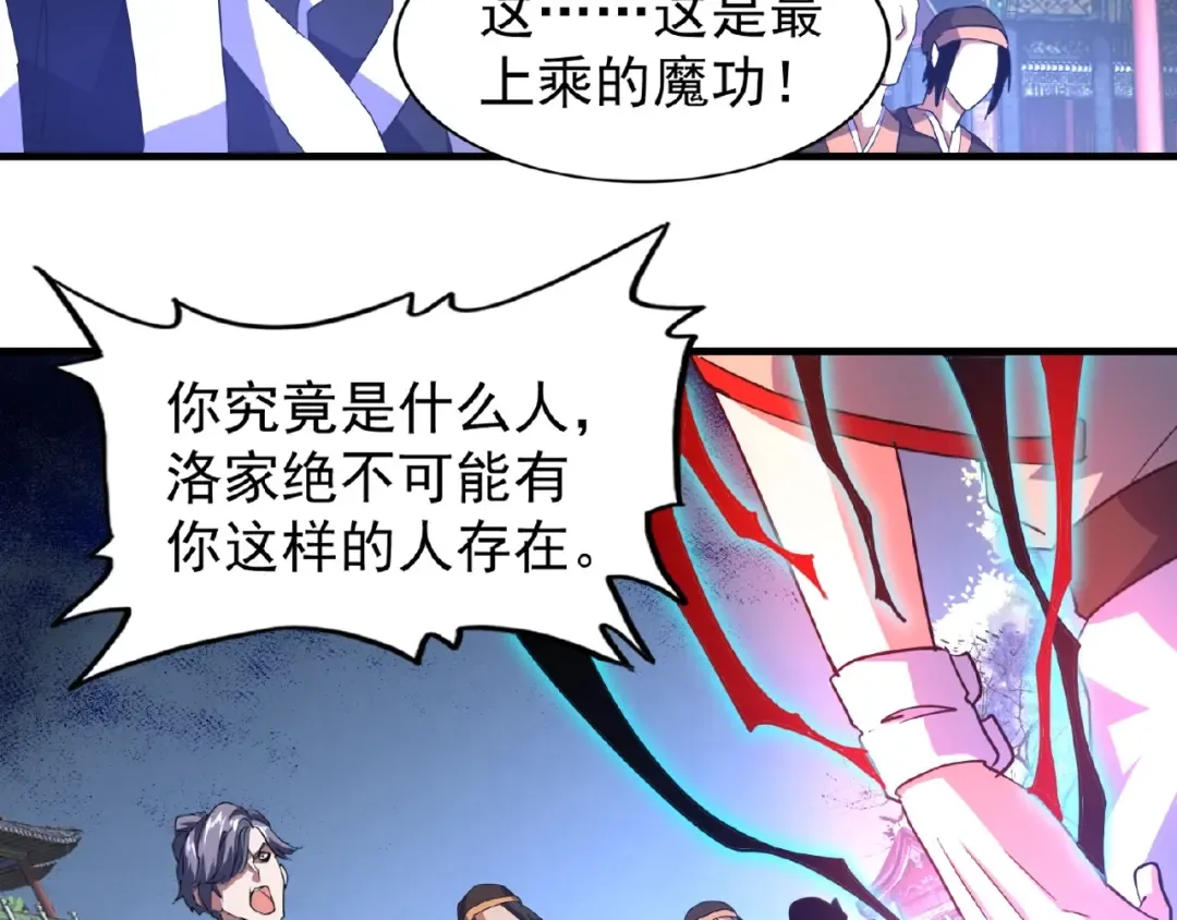 第25话 废物的下场就是死！ 第45页