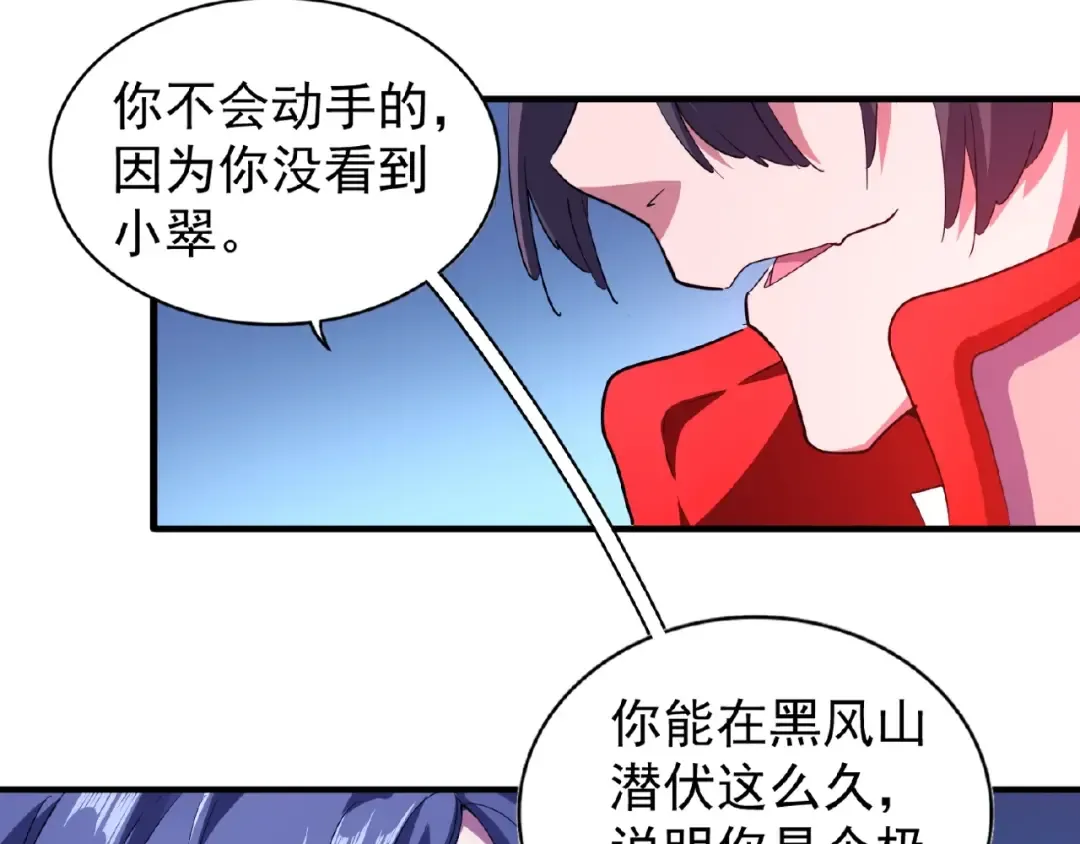 第25话 废物的下场就是死！ 第52页