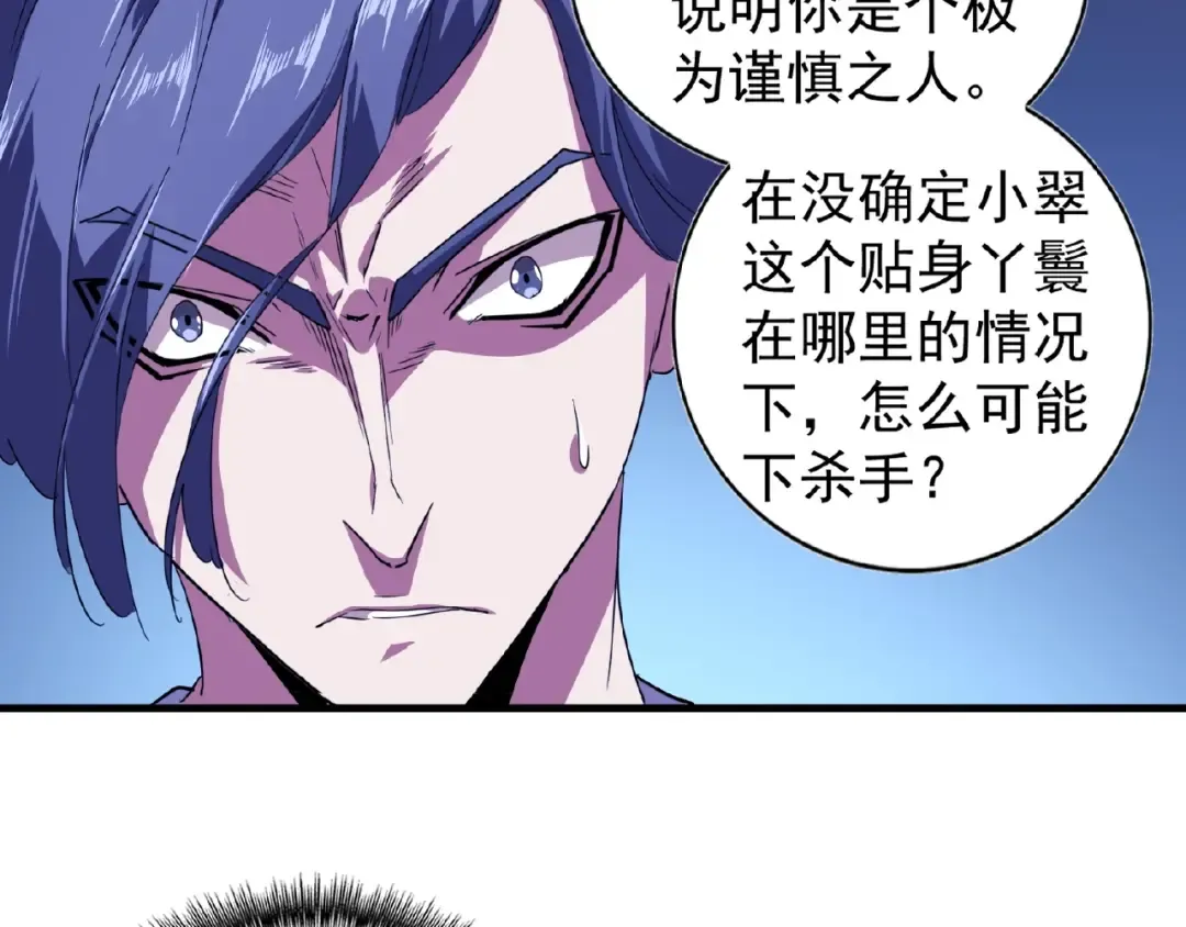 第25话 废物的下场就是死！ 第53页