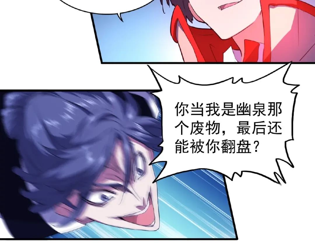 第25话 废物的下场就是死！ 第58页