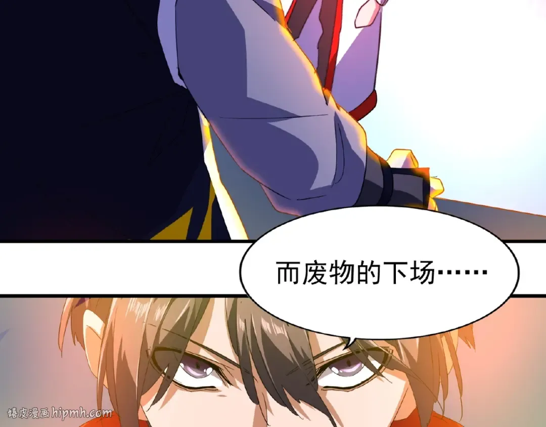 第25话 废物的下场就是死！ 第64页