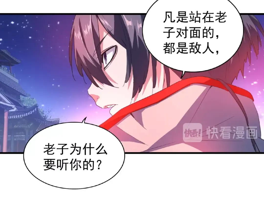 第25话 废物的下场就是死！ 第77页