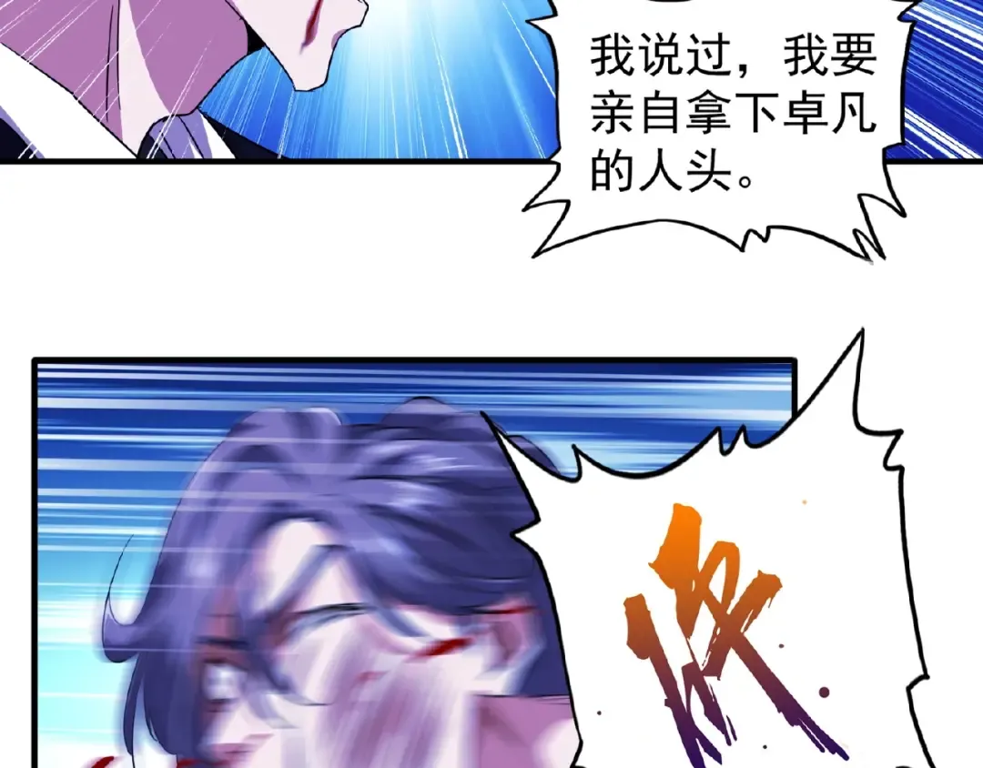 第25话 废物的下场就是死！ 第84页
