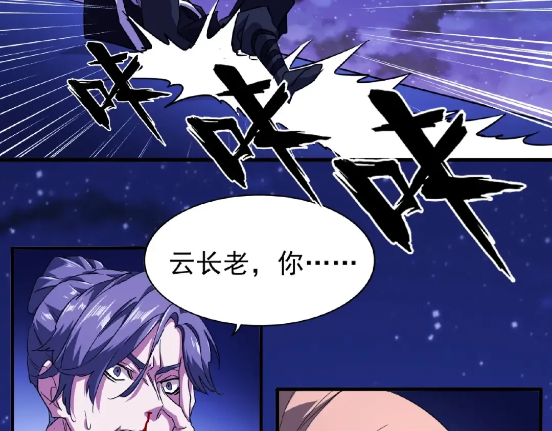 第25话 废物的下场就是死！ 第86页