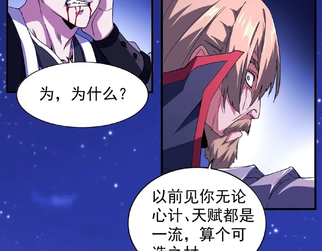 第25话 废物的下场就是死！ 第87页