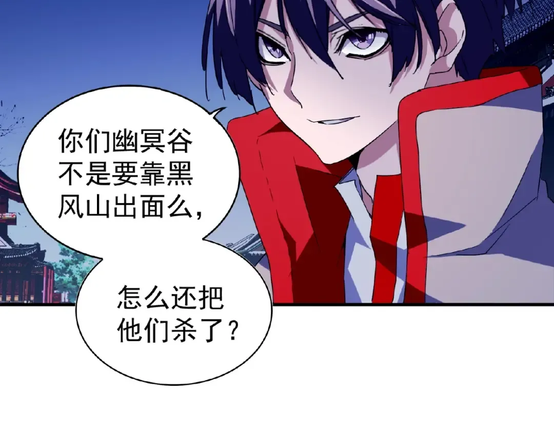 第26话 九天盘龙阵 第23页