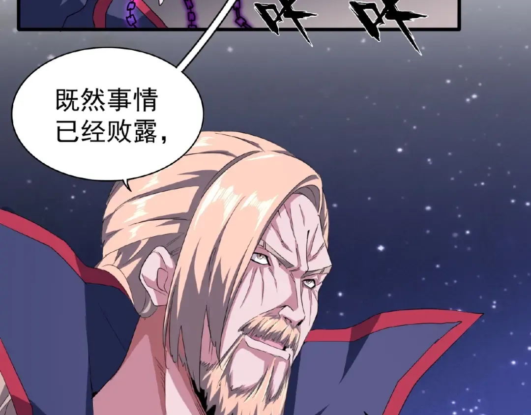 第26话 九天盘龙阵 第26页