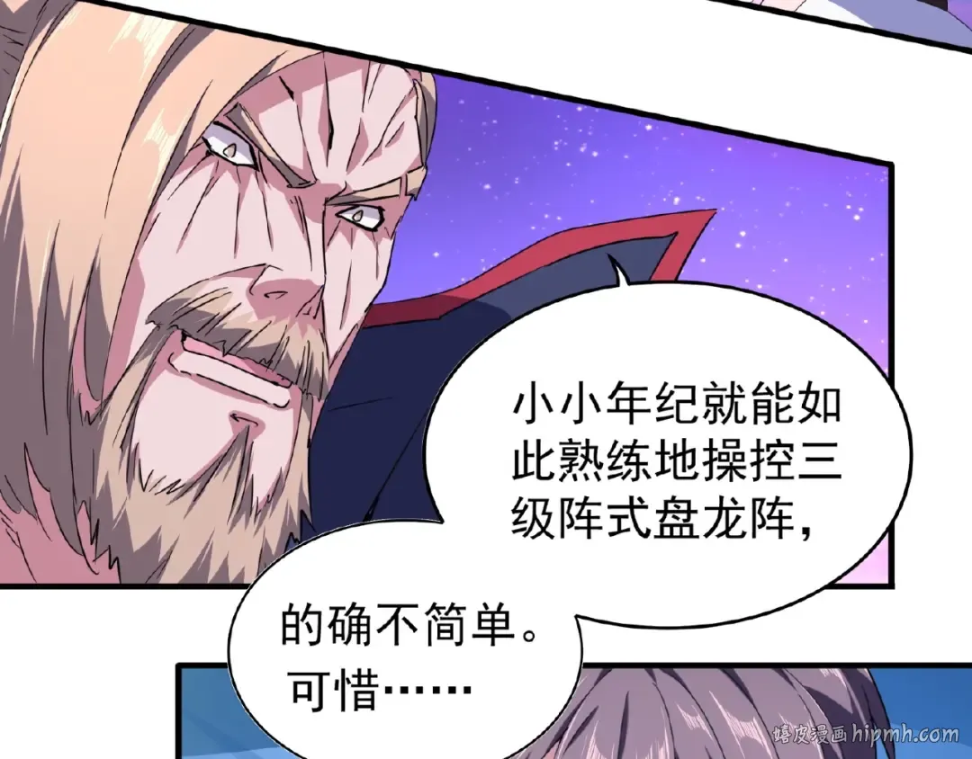 第26话 九天盘龙阵 第64页