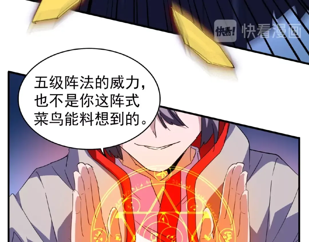 第26话 九天盘龙阵 第73页